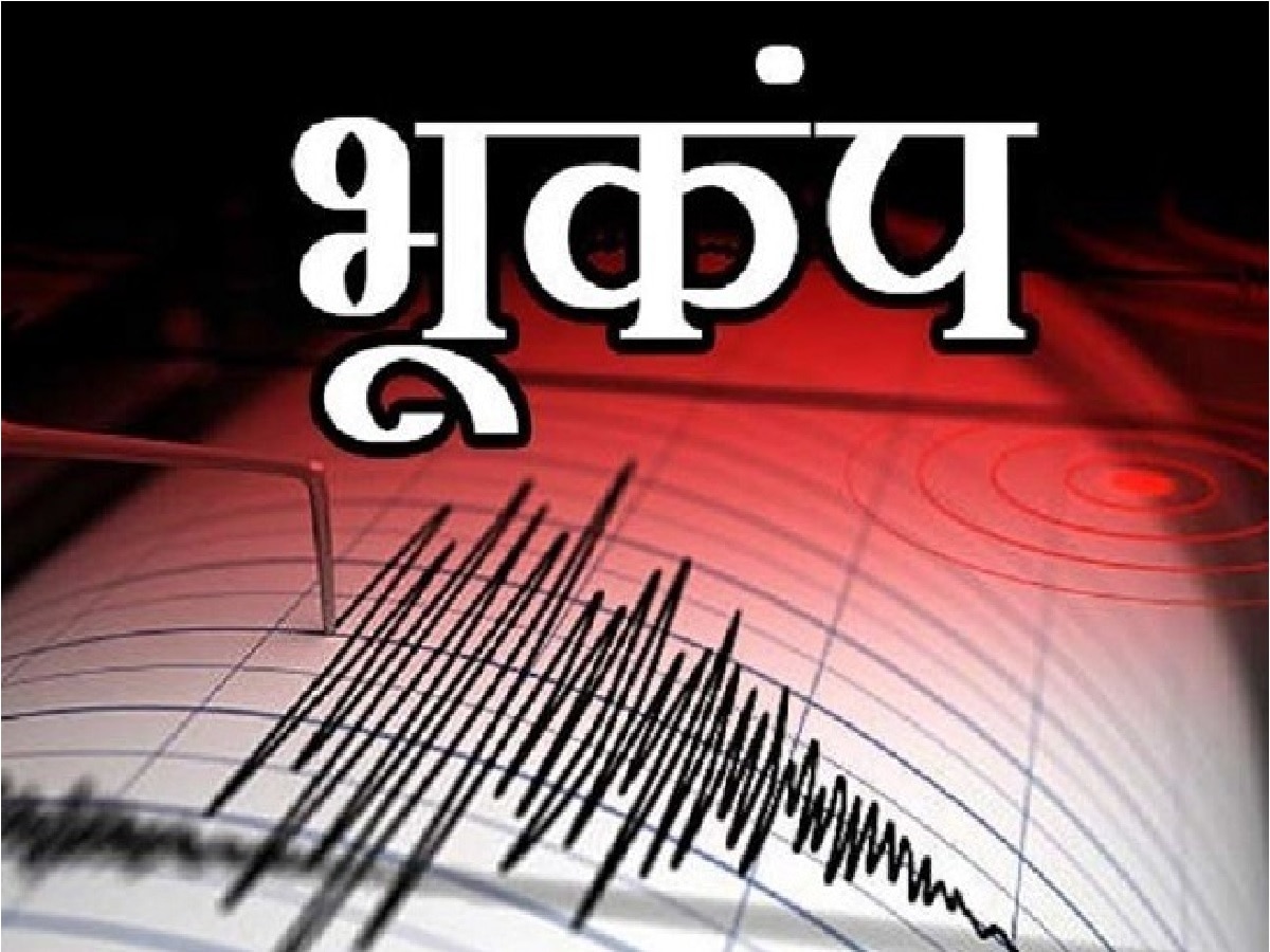 नेपाल के जजरकोट जिले में भूकम्प के दो झटके महसूस किये गये