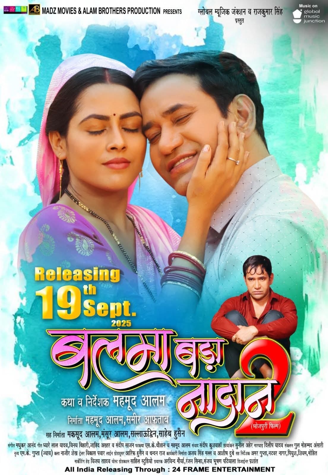 “बलमा बड़ा नादान 2”