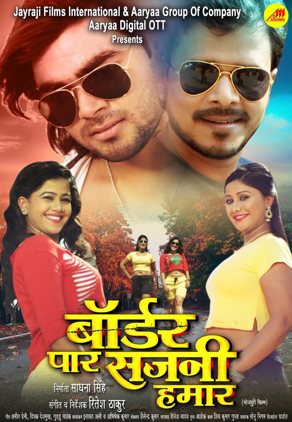 भोजपुरी फिल्म “बॉर्डर पार सजनी हमार” का ट्रेलर विजयादशमी को आर्या डिजिटल ओटीटी पर होगी रिलीज