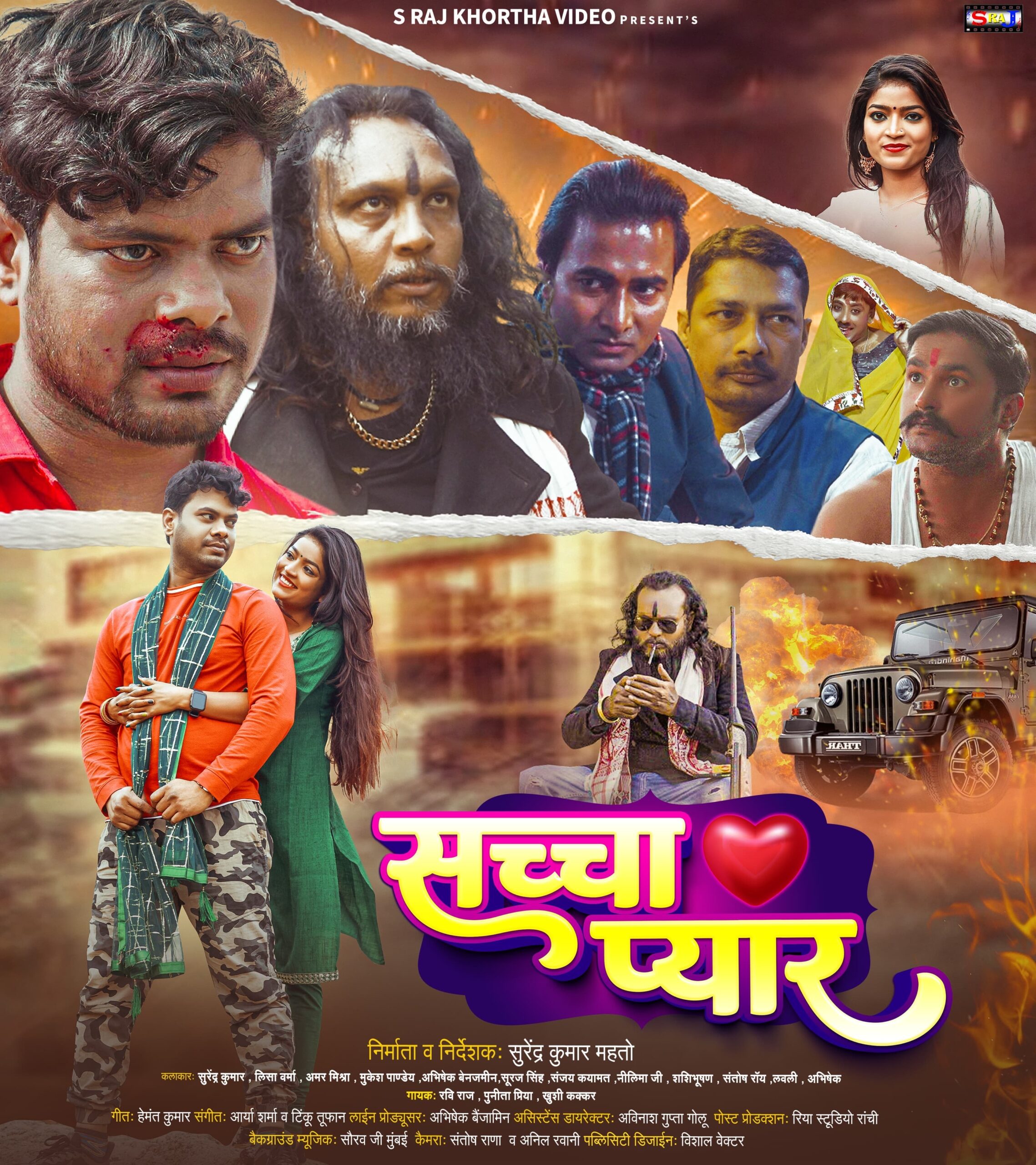 भोजपुरी फिल्म “सच्चा प्यार” 3 अक्टूबर को यूट्यूब पर होगी रिलीज
